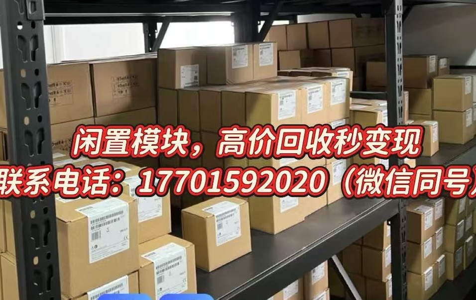 plc模块回收一般多少钱一个