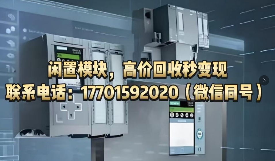 plc模块回收一般多少钱一个